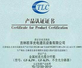 TLC產(chǎn)品認證證書